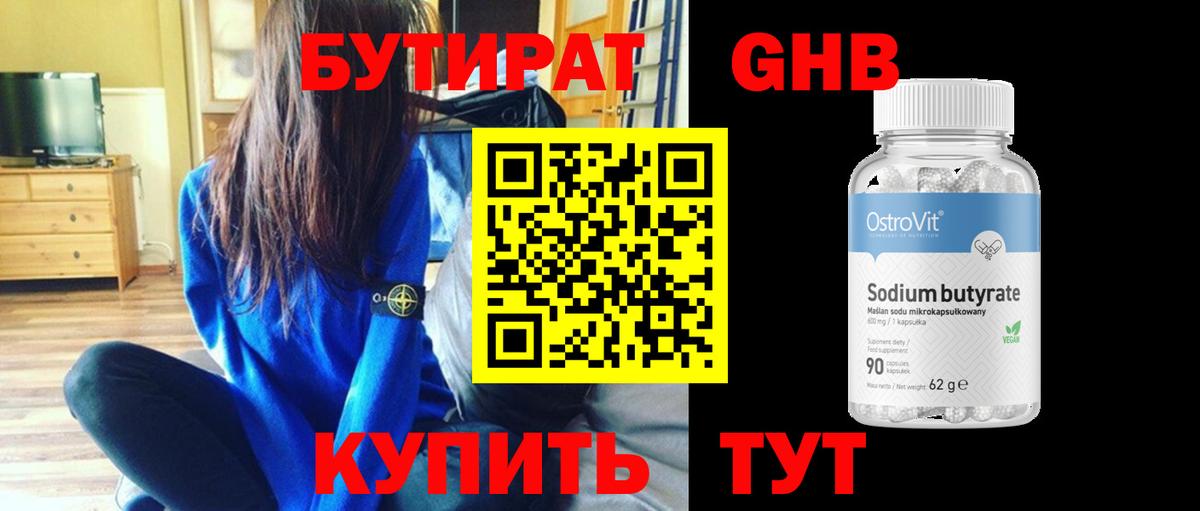 БУТИРАТ жидкий экстази Усть-Джегута