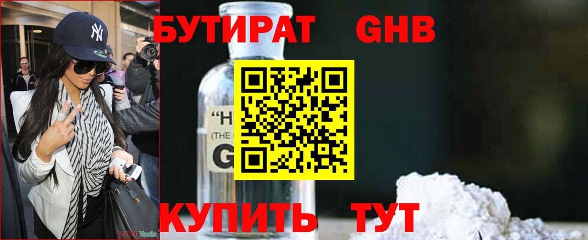 БУТИРАТ  Бутират жидкий экстази  Вход с VPN  Усть-Джегута 