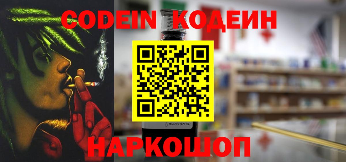 Codein напиток Lean (лин) Усть-Джегута