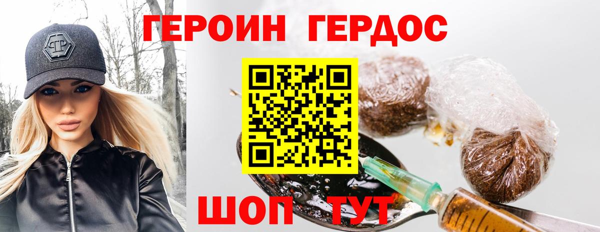 Героин хмурый  Героин  Усть-Джегута  Вход с VPN 