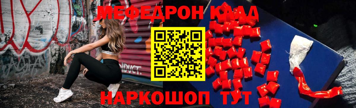 МЕФ кристаллы Усть-Джегута