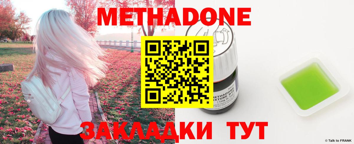 Усть-Джегута  Метадон methadone  Вход с VPN  Метадон белоснежный 